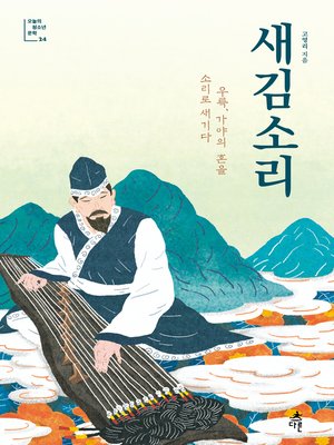 cover image of 새김소리